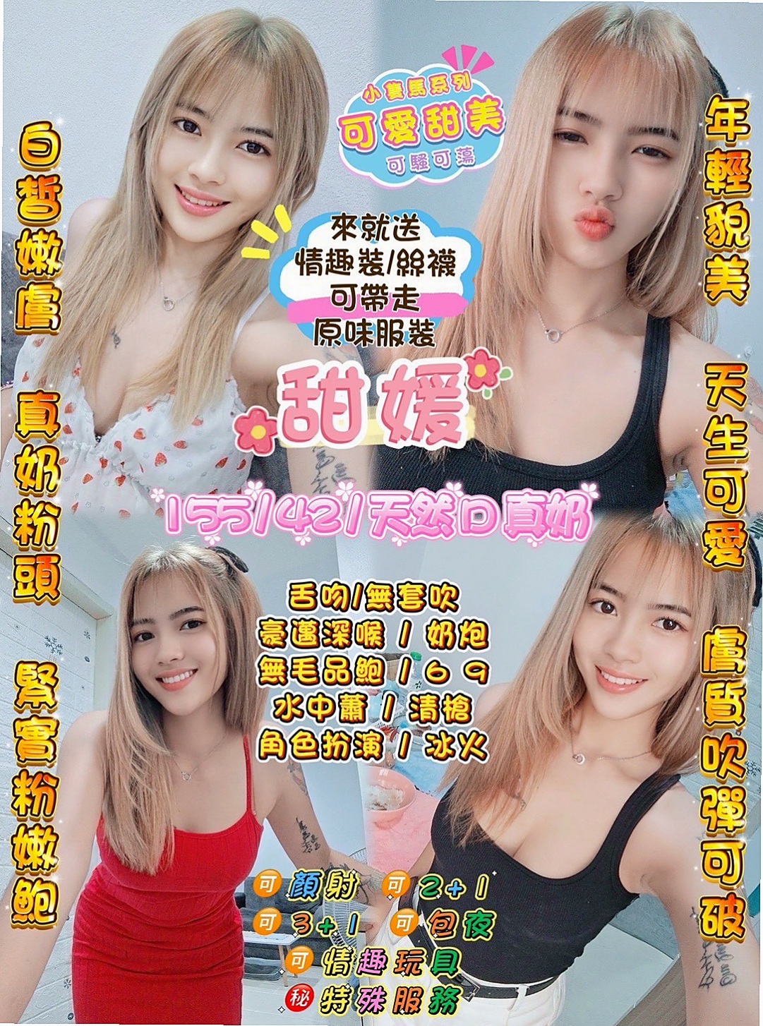 心媛 - 復興找妹妹 - 檳榔西施 - 身高164cm - 體重46kg - 胸圍D罩杯 - 年齡21歲 - 且妹妹生活正常,下面無味~~  經驗不 ~~容易濕濕出水~~
